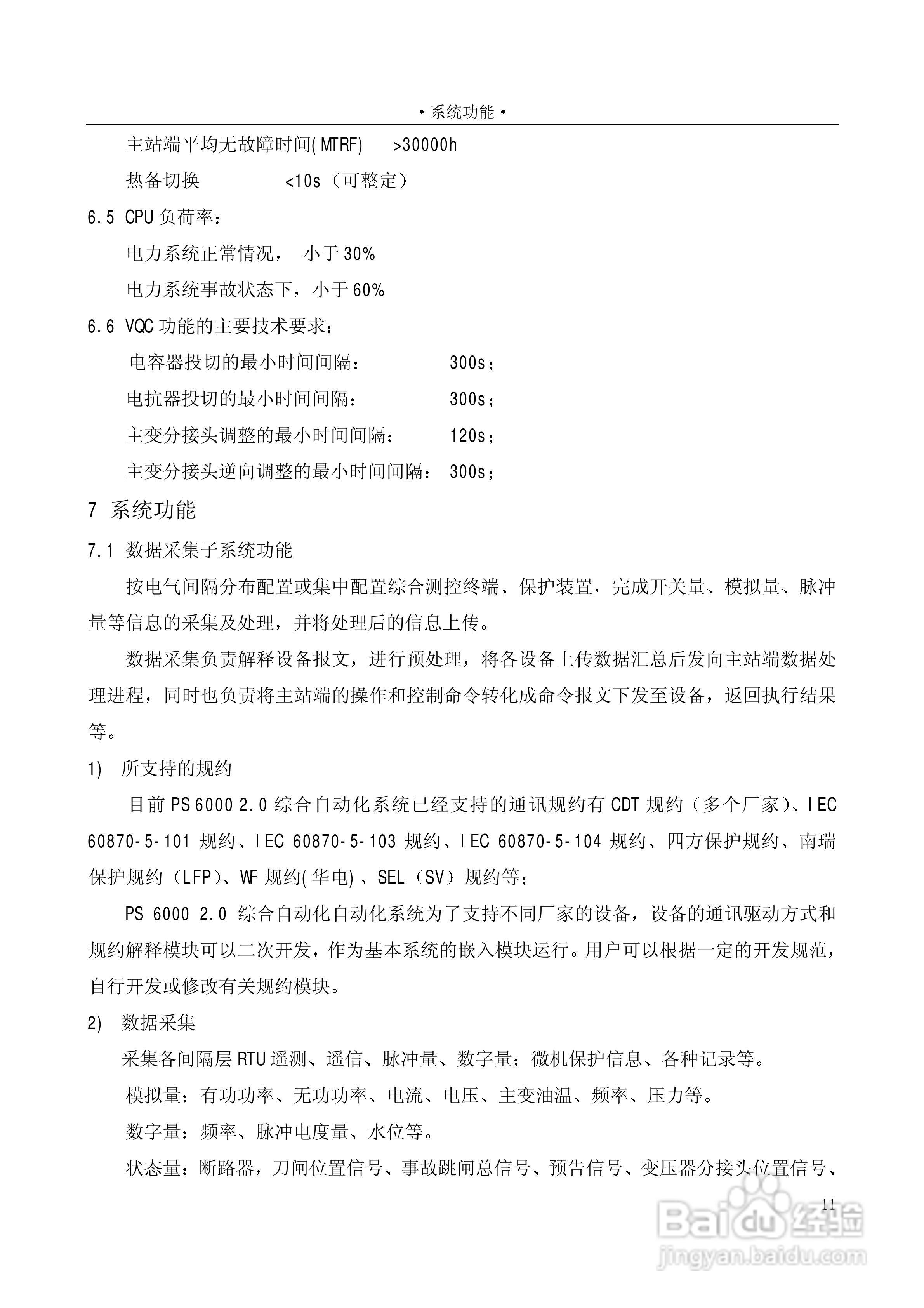 变电站上位机PS6000(监控)说明书:[2]