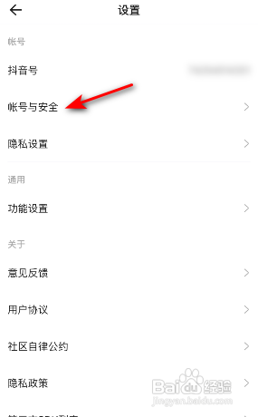 抖音盒子APP更换绑定的手机号怎样操作