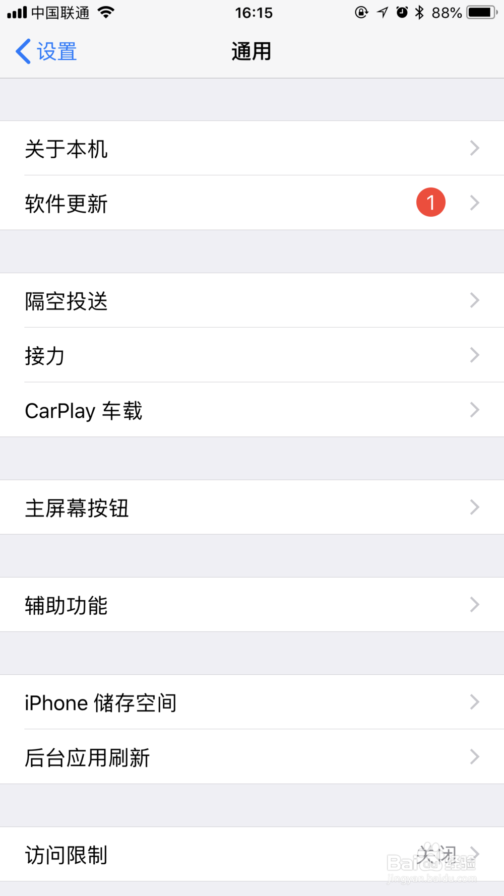 iPhone手机怎么修改本机名称