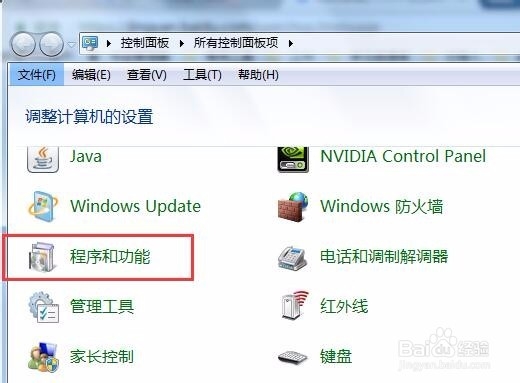 win7怎么卸载软件,电脑卸载软件,电脑删除软件