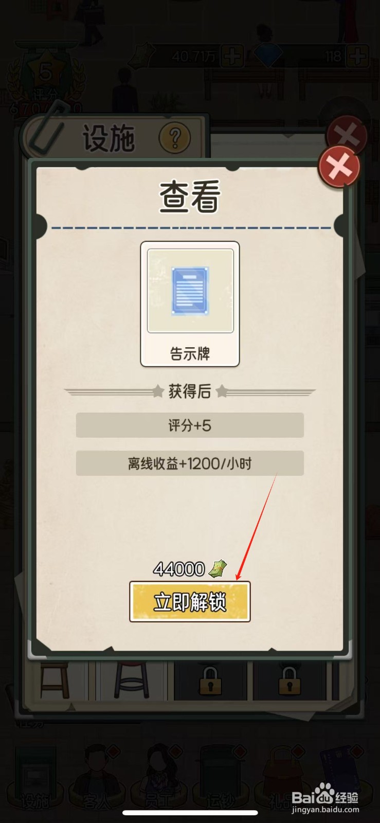 我的亿万富翁之路怎么解锁告示牌