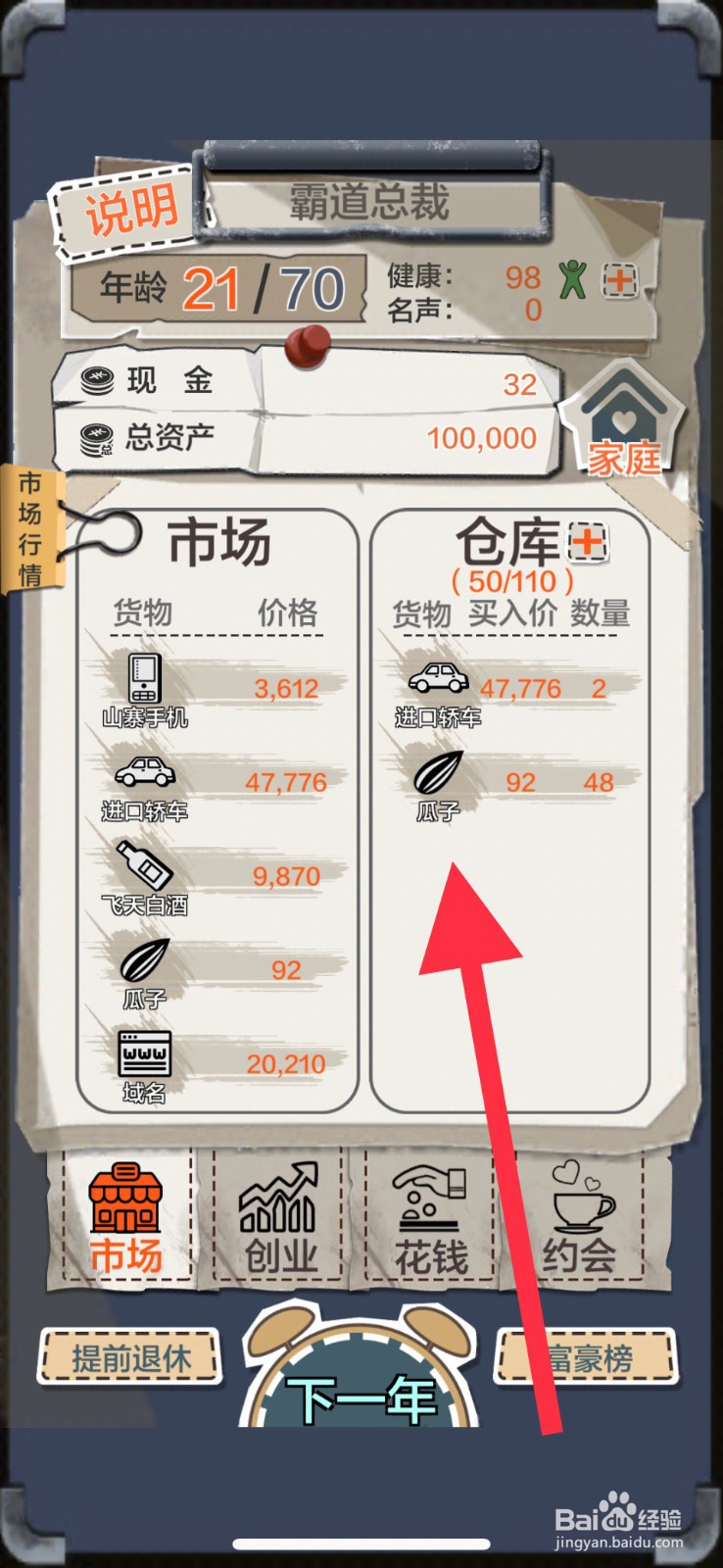 一亿小目标瓜子怎么出售