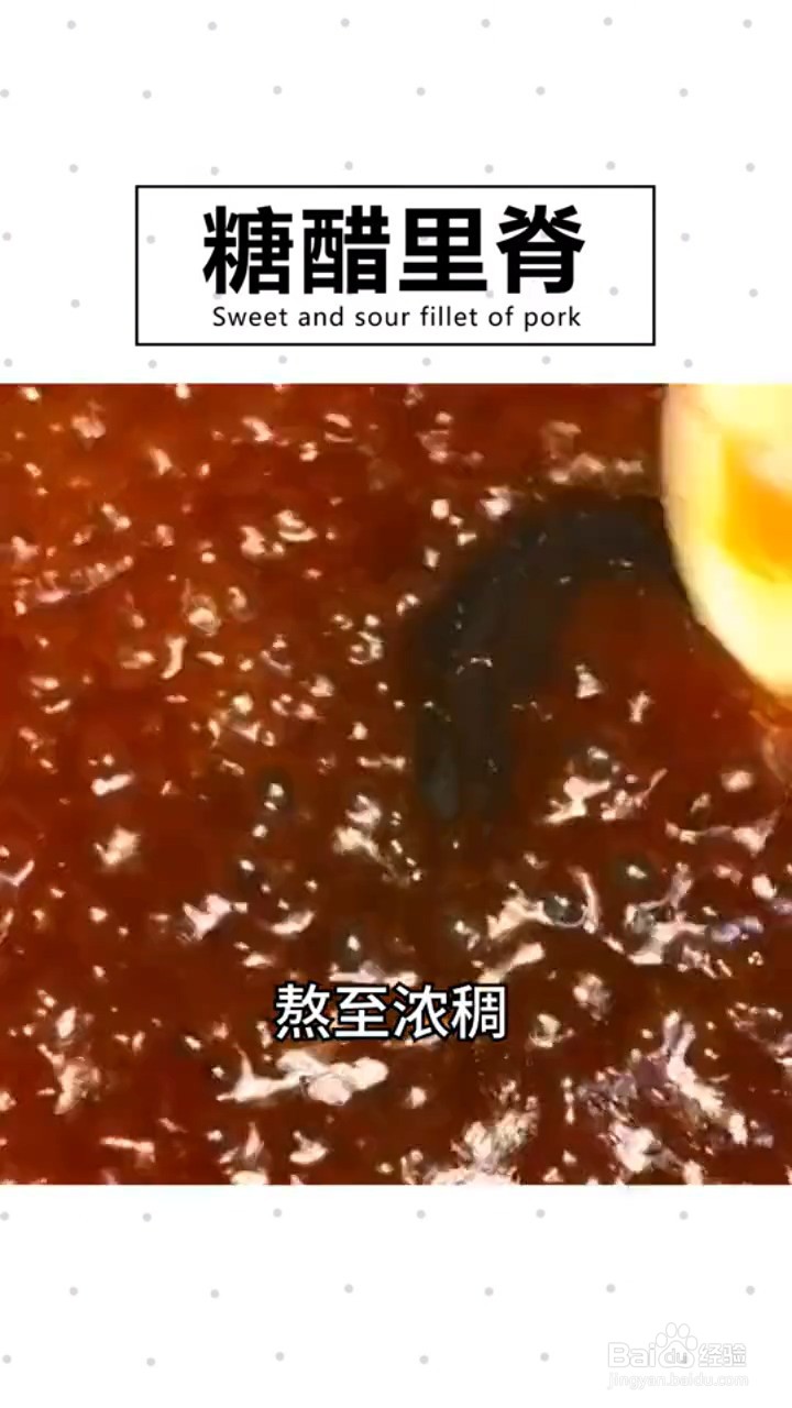 如何做糖醋里脊？