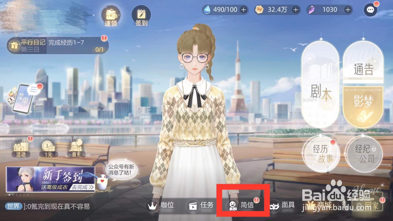 绝对演绎如何通过好友申请