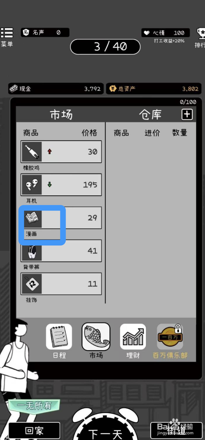 《荣誉打工人》怎么买入漫画