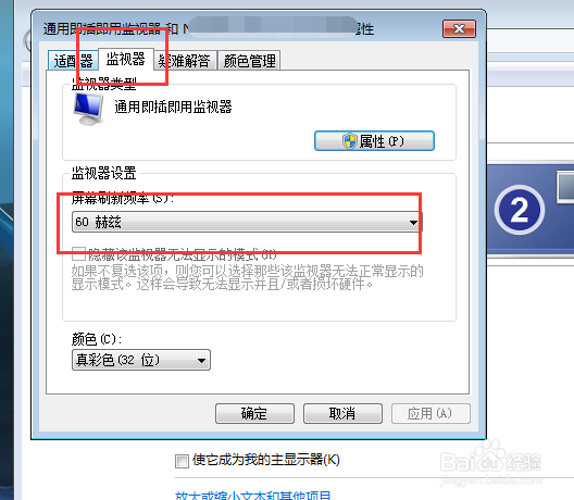 电脑显示器怎么强制提升刷新率