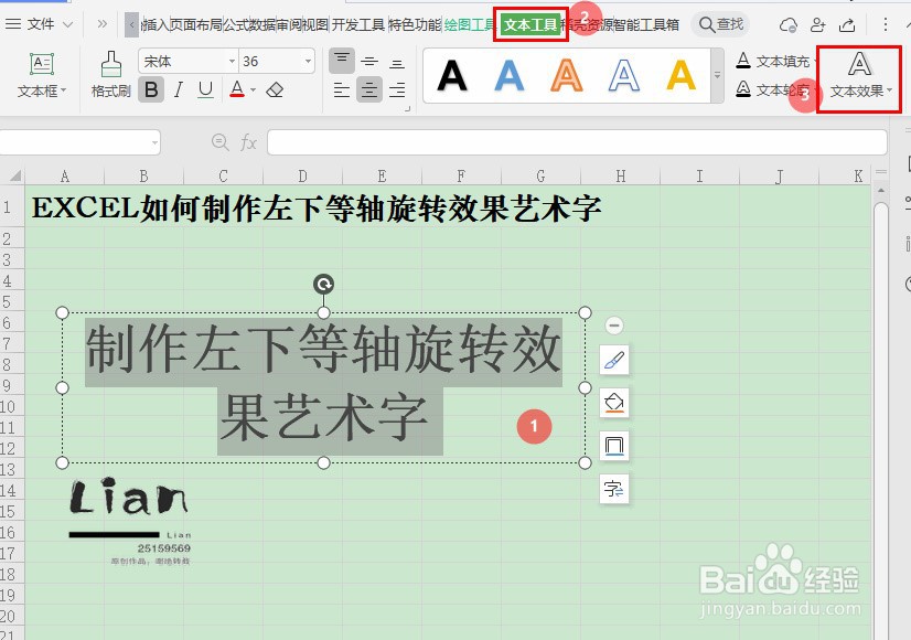 EXCEL如何制作左下等轴旋转效果艺术字