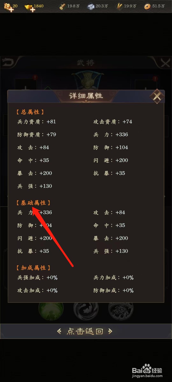 天子令怎样查看马良的基础属性