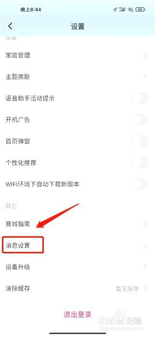 海尔智家到哪里开启消息免打扰