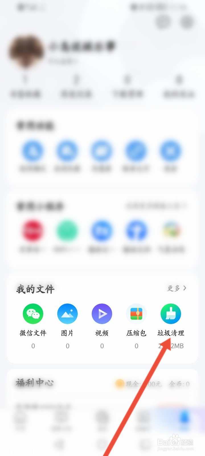 QQ浏览器怎么清理手机的缓存垃圾