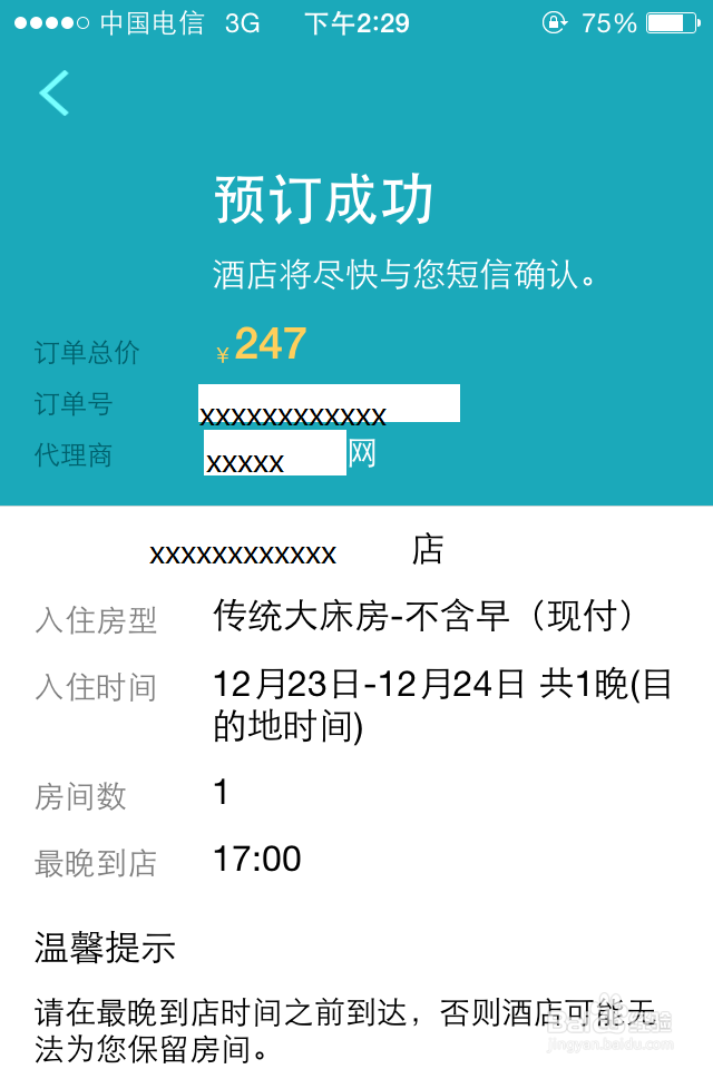 如何用手机预定酒店