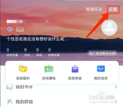 饭团探书app切换搜索引擎怎么做