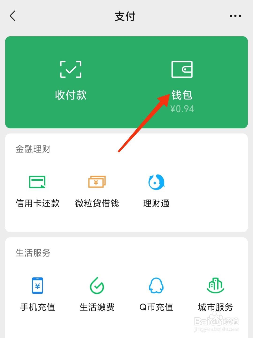 微信年账单怎么查看