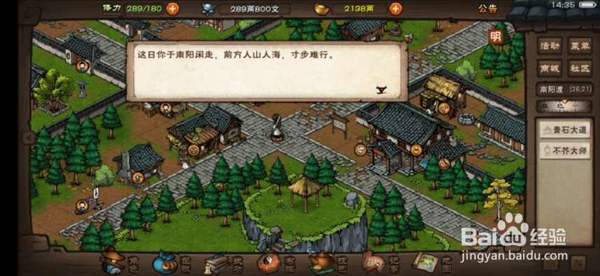 烟雨江湖活佛降世攻略