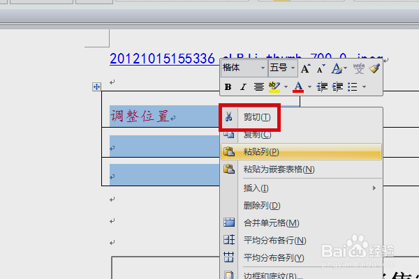 word中表格如何将整列或整行移动