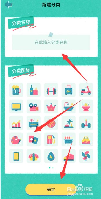 阿柴记账app怎么新建支出分类