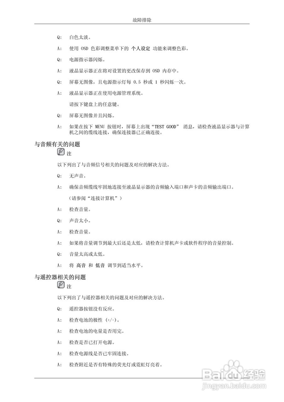 三星460UTn液晶显示器使用说明书:[10]