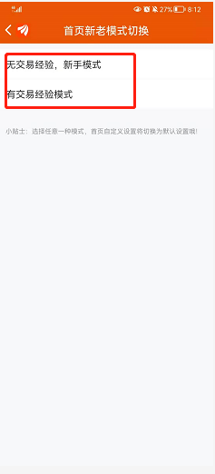 东方财富如何切换首页新老模式