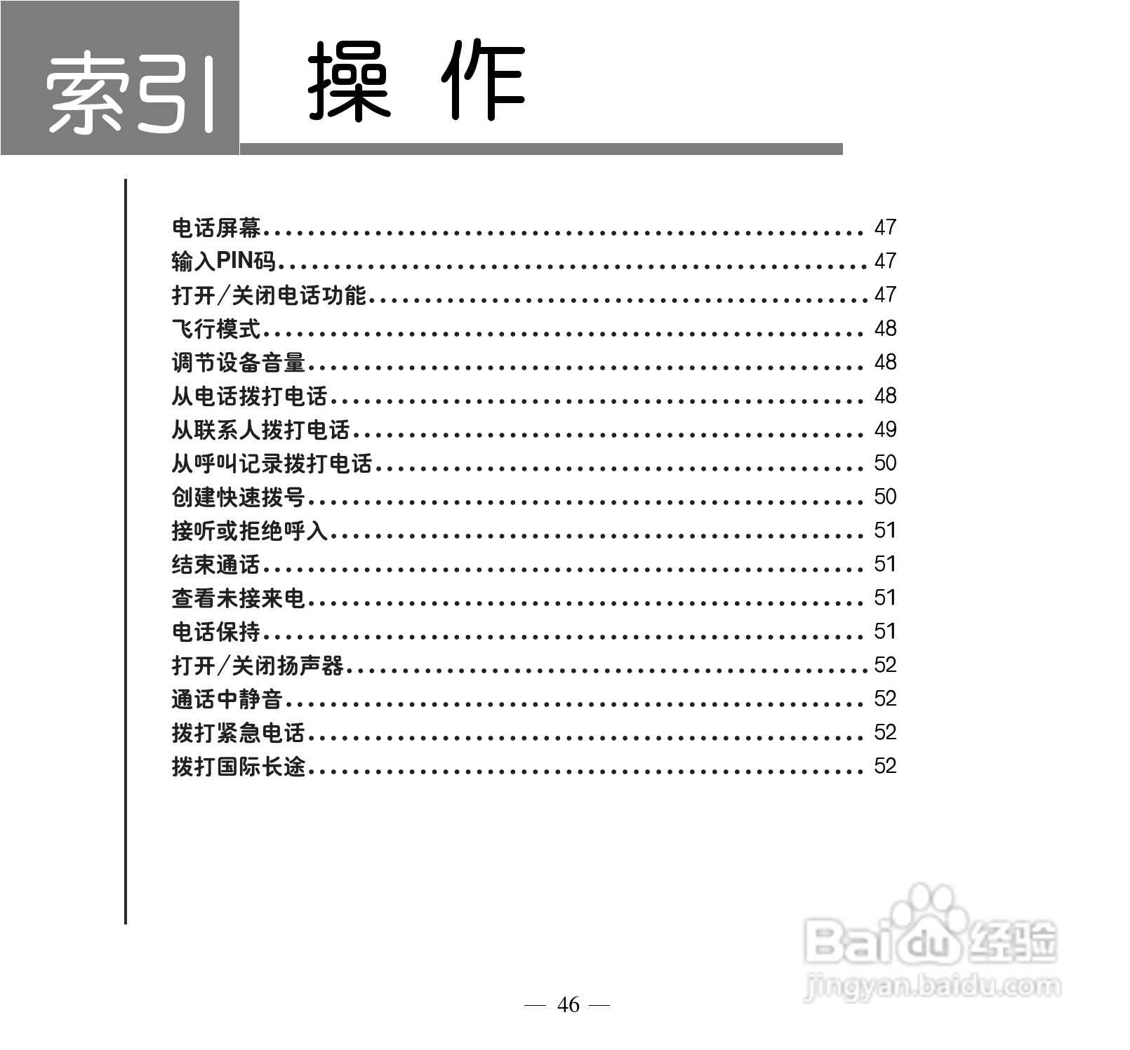 多普达P660手机使用说明书:[6]