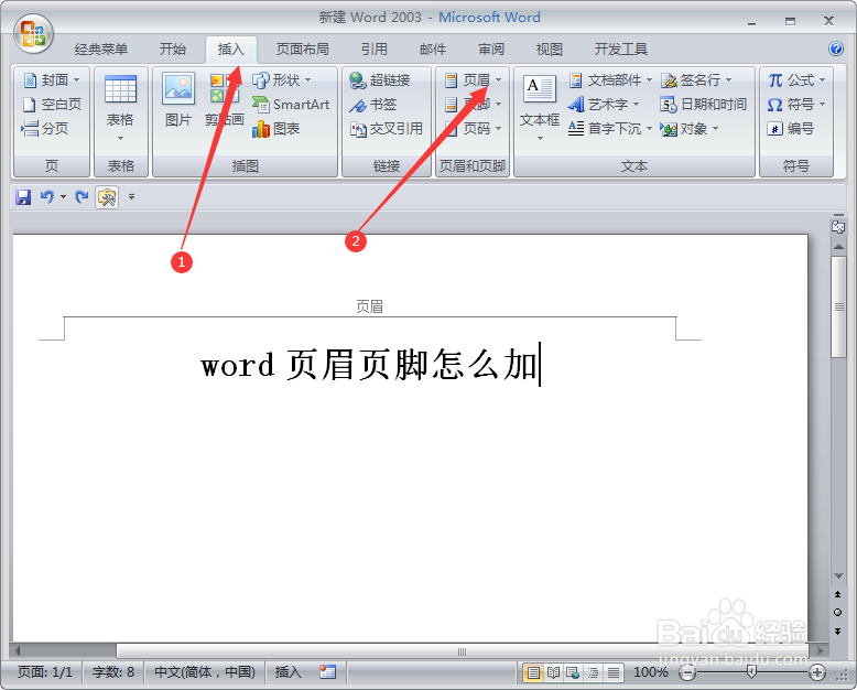 word页眉页脚怎么加