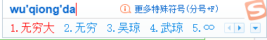 Word2013如何输入无穷大符号