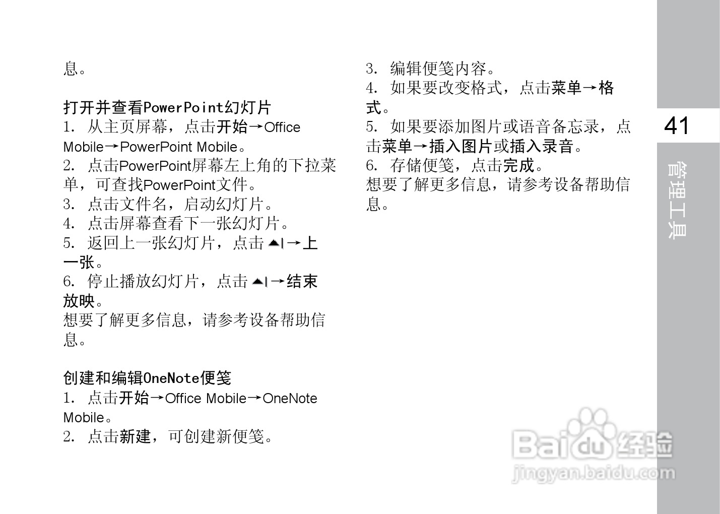 多普达T3333手机使用说明书:[6]