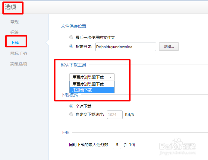 百度浏览器如何使用迅雷下载