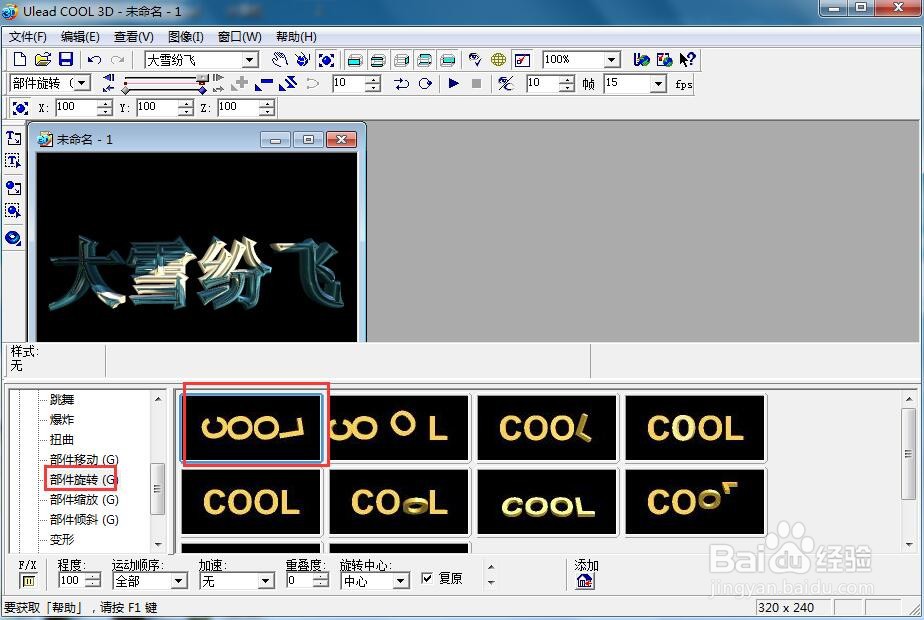 给文字添加画廊和部件旋转效果