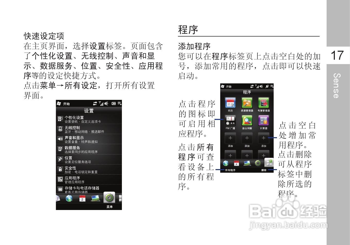 多普达T8388手机使用说明书:[4]