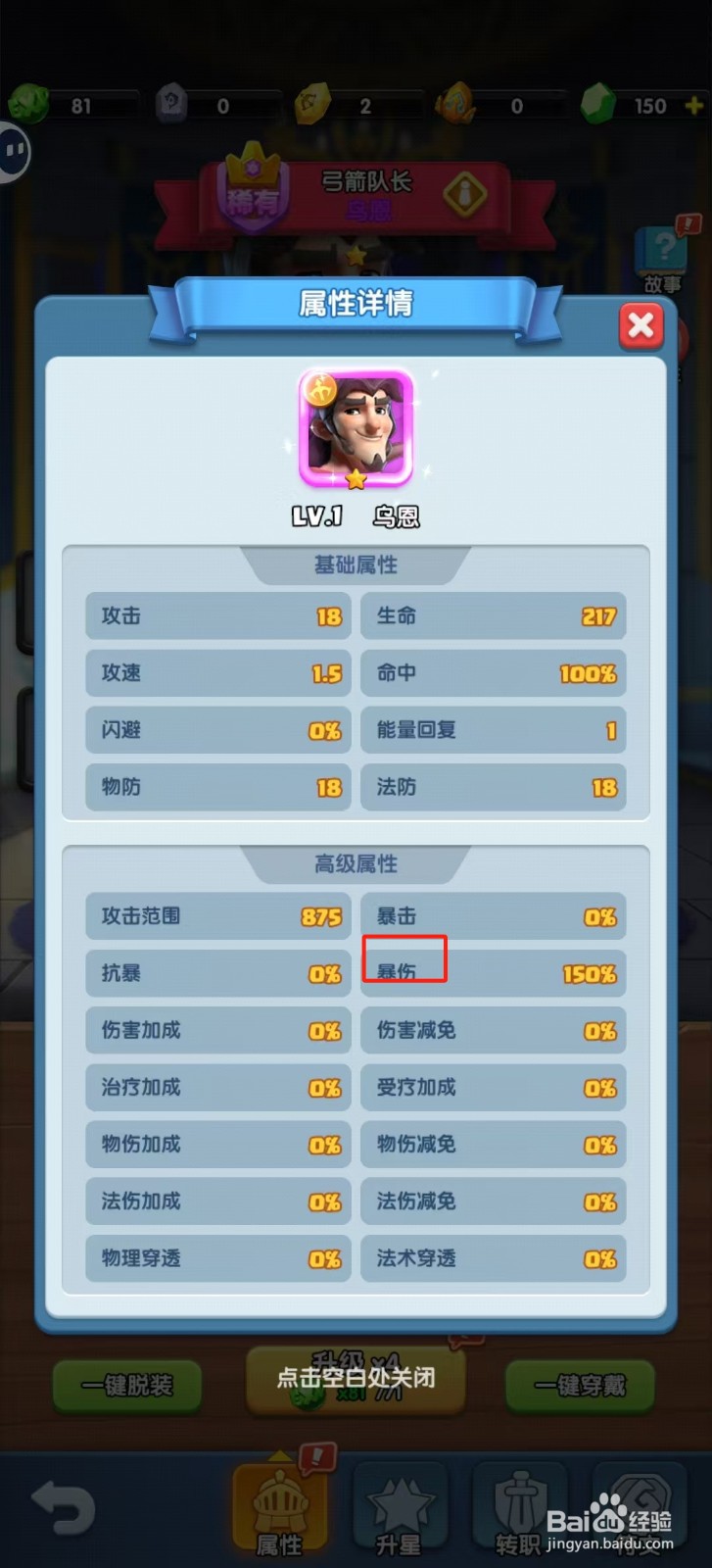 怪物联盟团怎样查看乌恩的【暴伤】？