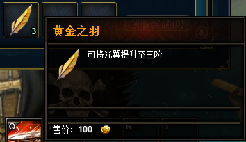 加勒比传奇黄金之羽怎么获得 有什么用