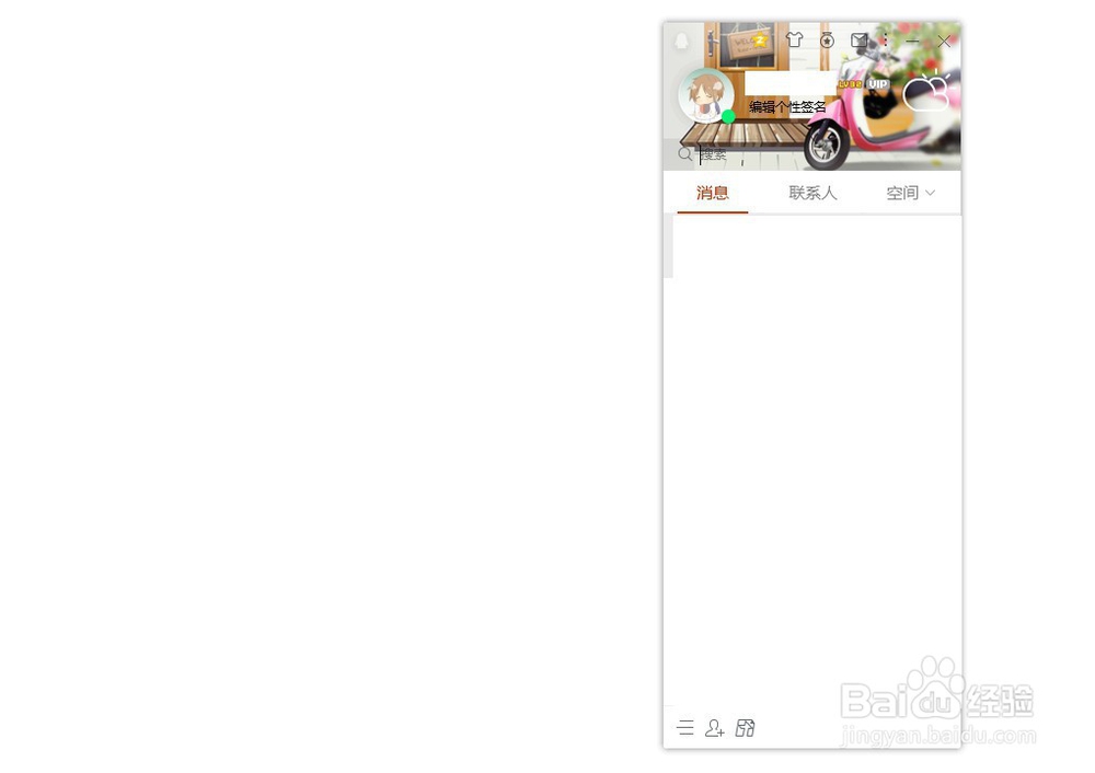 qq怎么设置空间权限