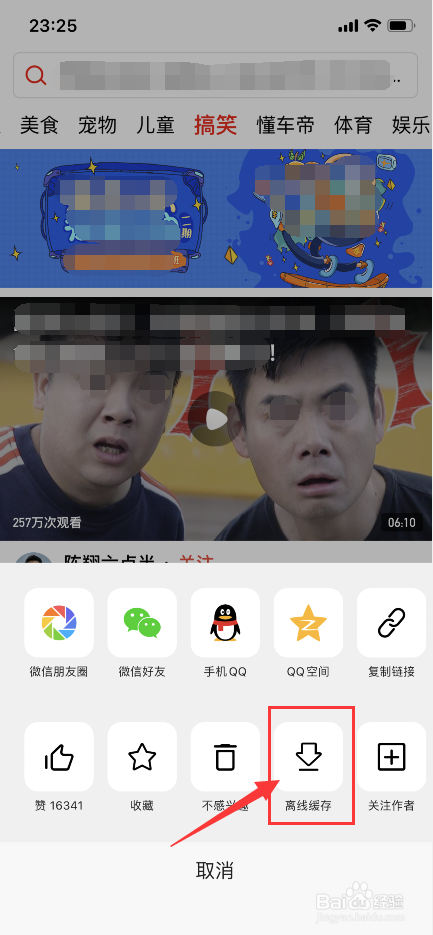 西瓜视频app怎么下载视频