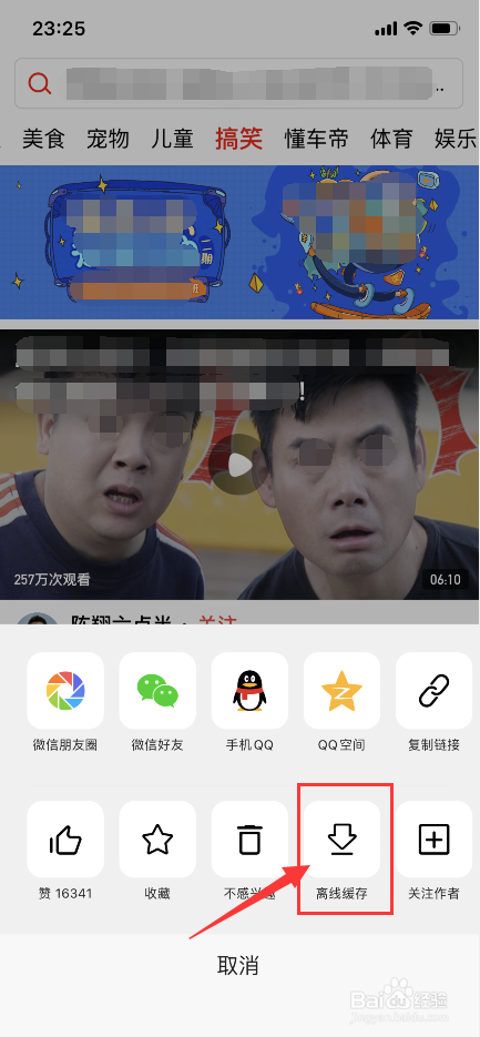 西瓜視頻app怎麼下載視頻?