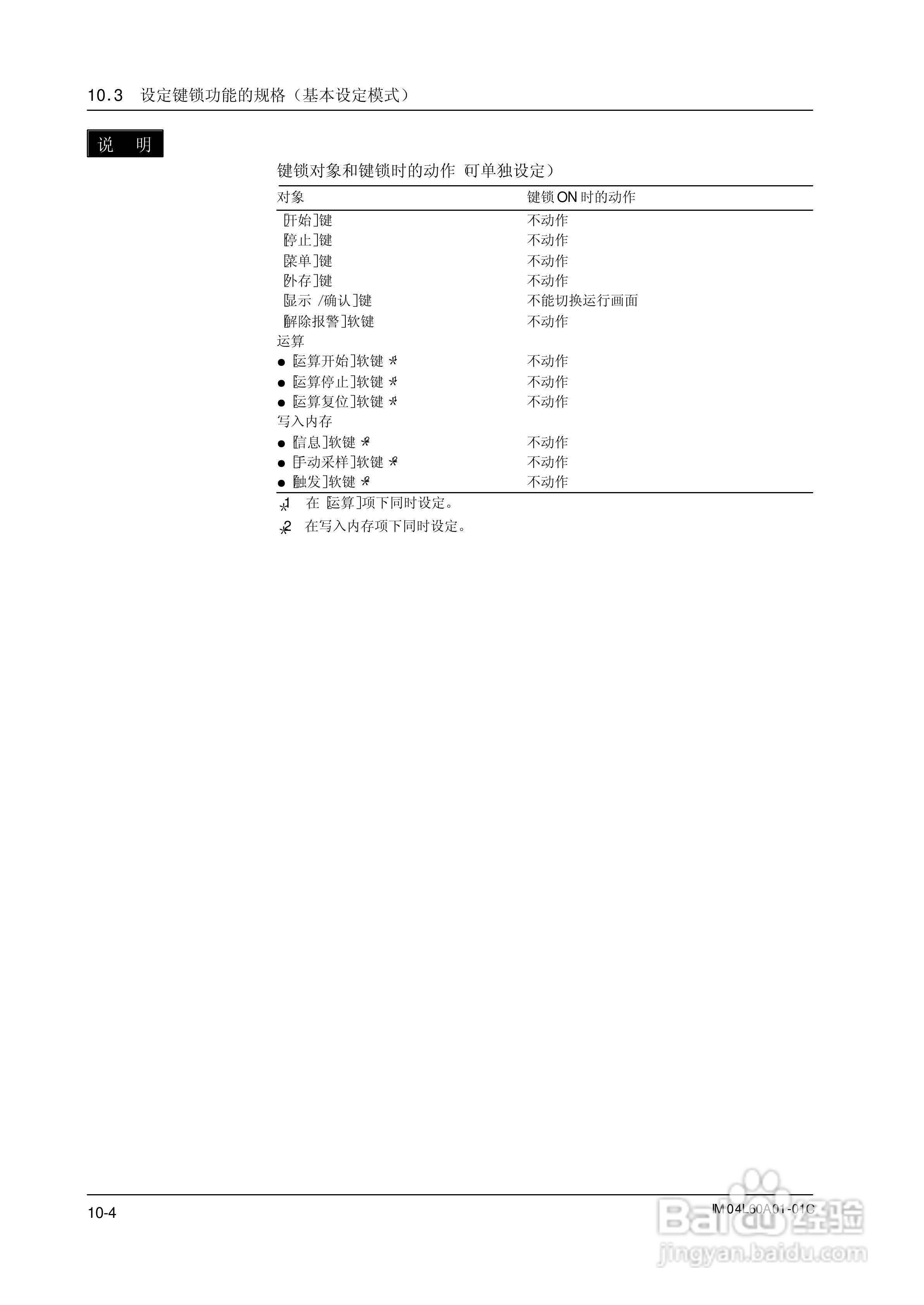 AX100无纸记录仪说明书:[19]