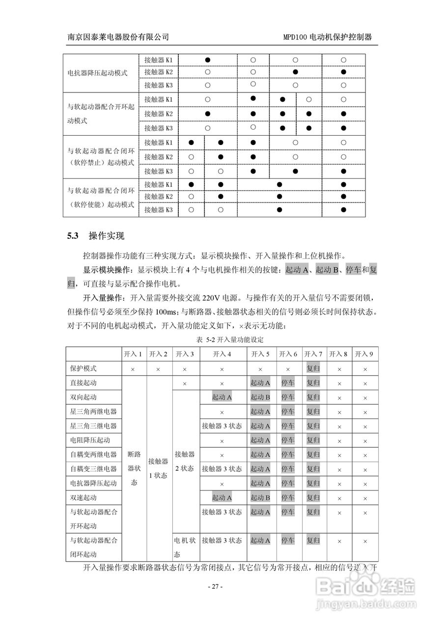 MPD100 电动机保护控制器使用说明书:[3]