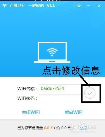 怎样用笔记本电脑创建免费Wifi