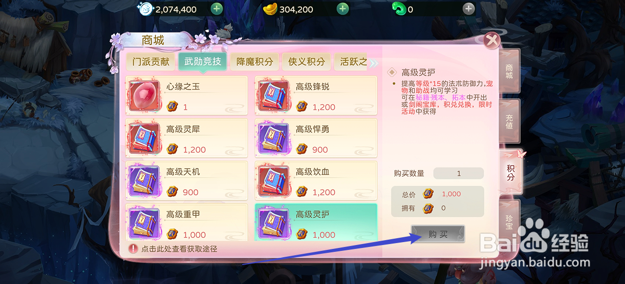 在蜀境传说哪里可以买到高级灵护
