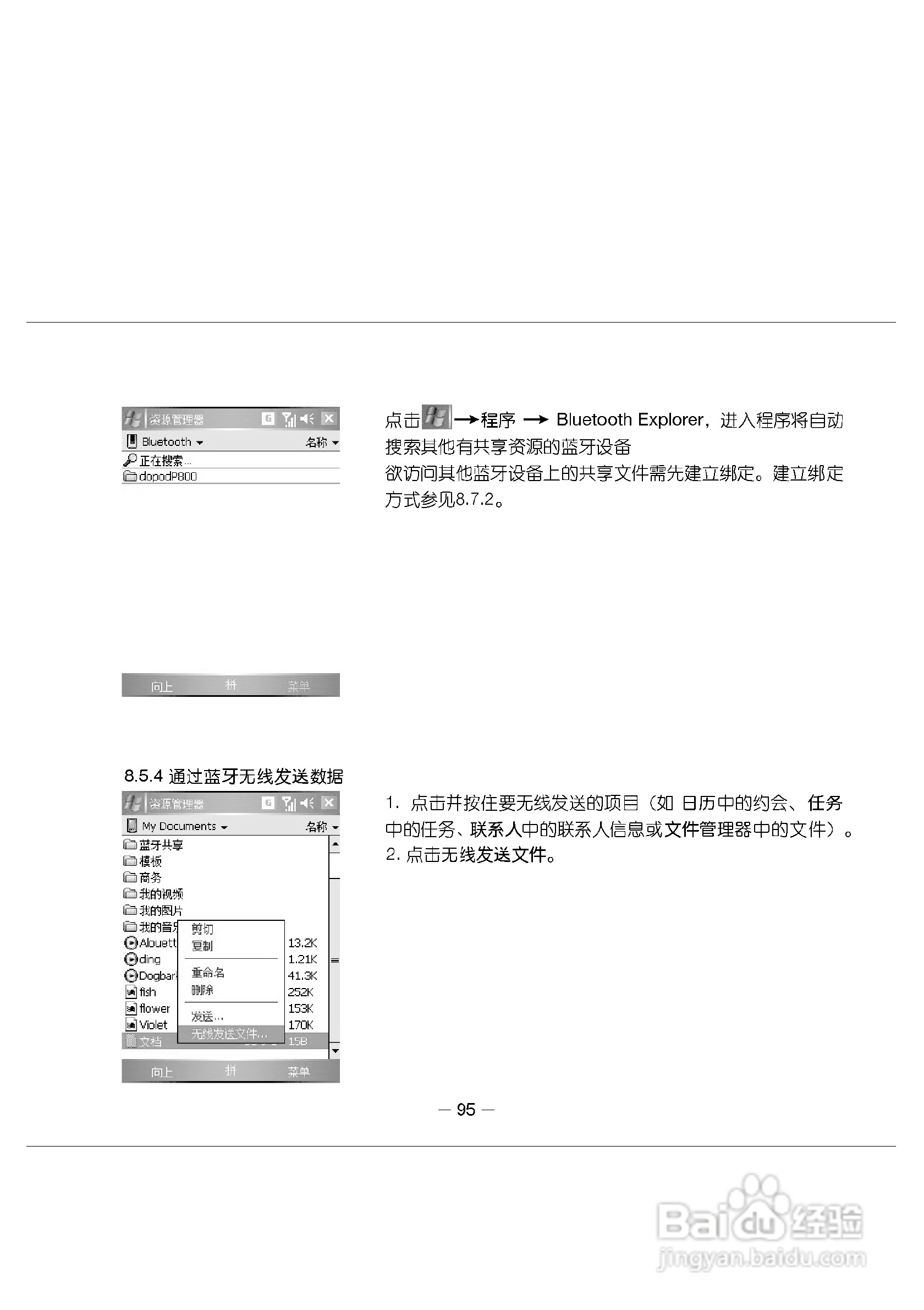 多普达E616手机使用说明书:[11]