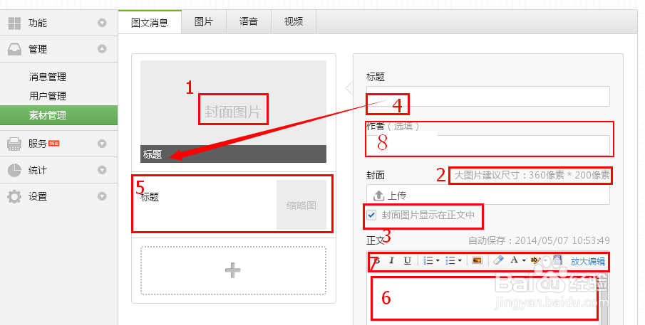 微信公众平台如何发送图文消息 图文解说