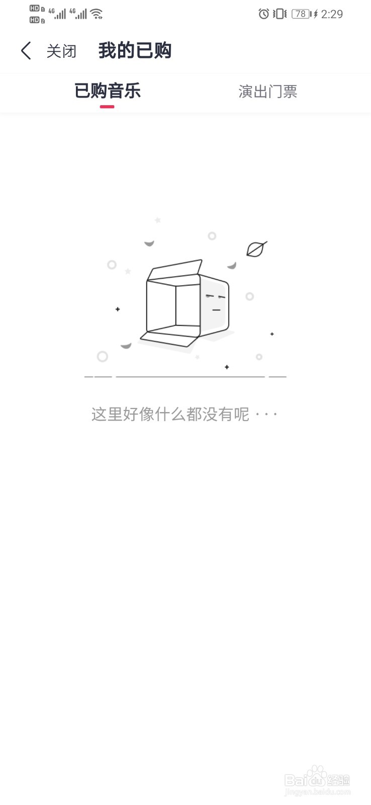 咪咕音乐如何查看我的已购音乐