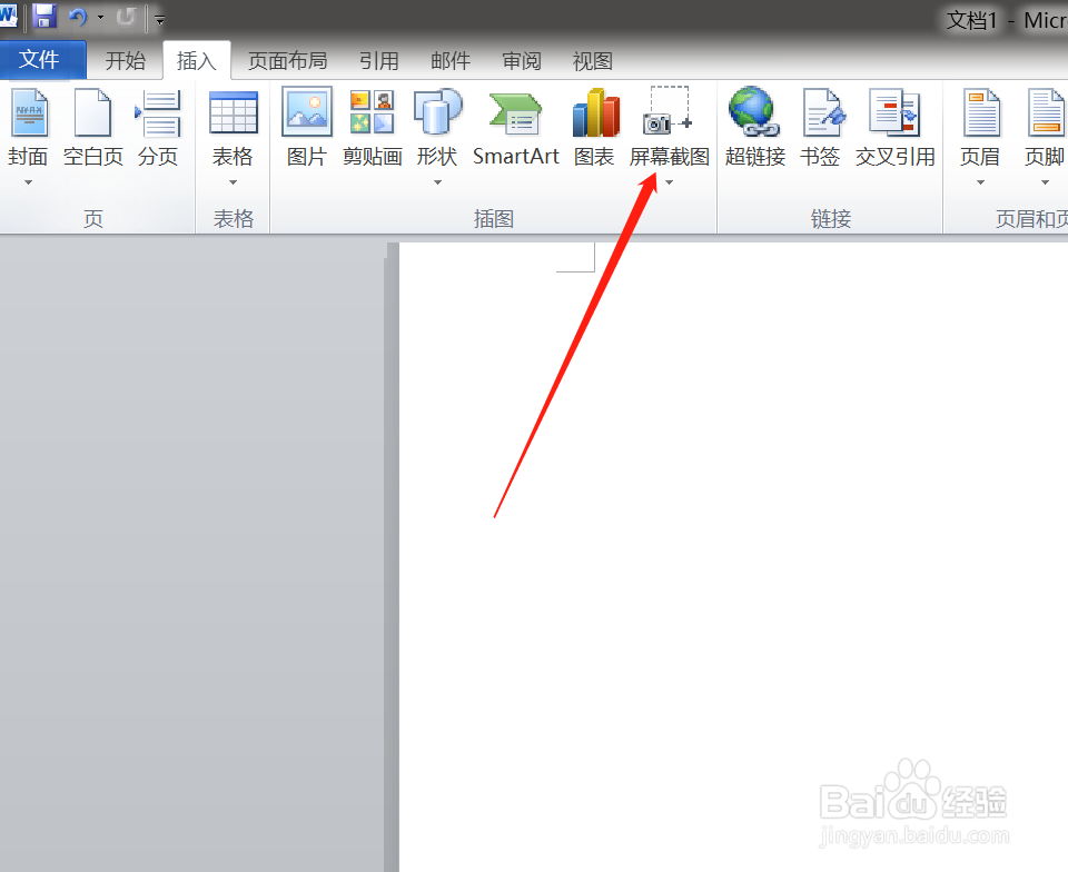 电脑怎么截屏？