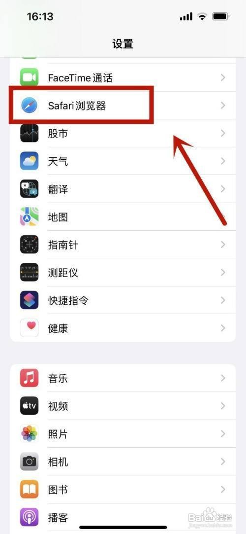 苹果自带浏览器老是跳转到百度是怎么回事
