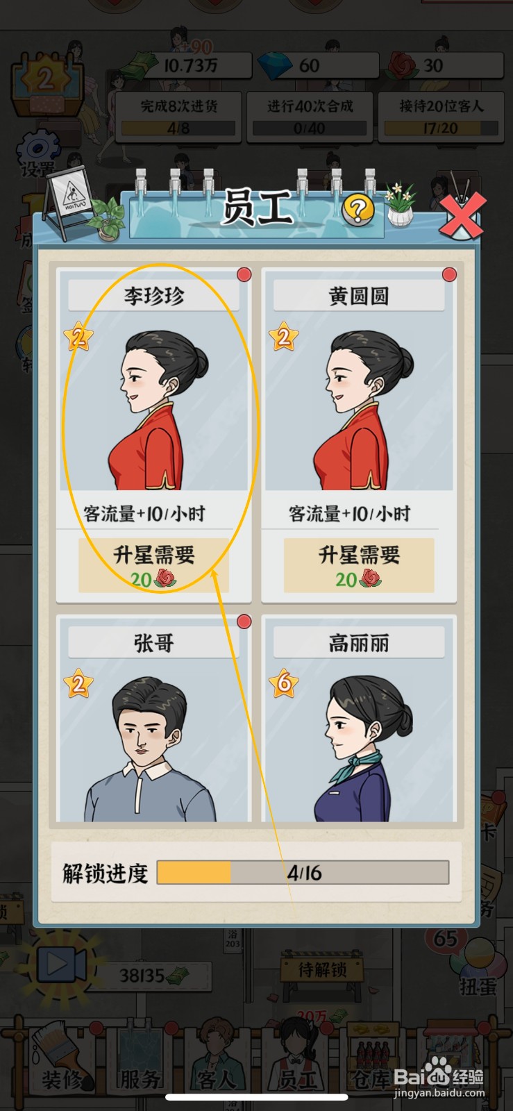 浴场之王怎么给员工李珍珍升星