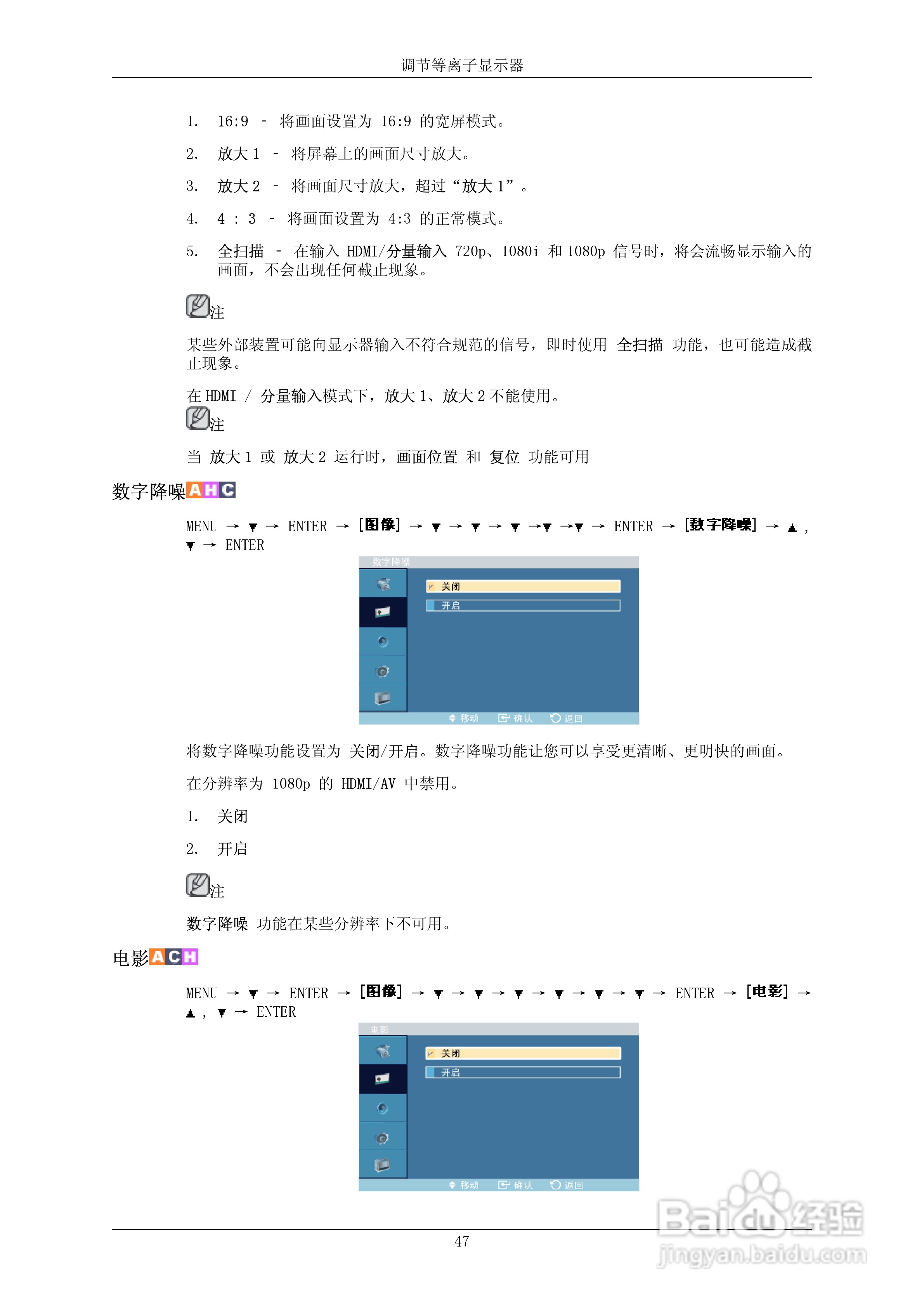 三星P50HP液晶显示器使用说明书:[8]
