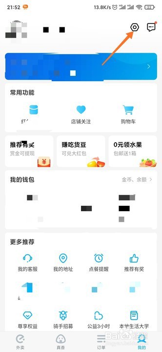 饿了么APP如何设置或修改登录密码