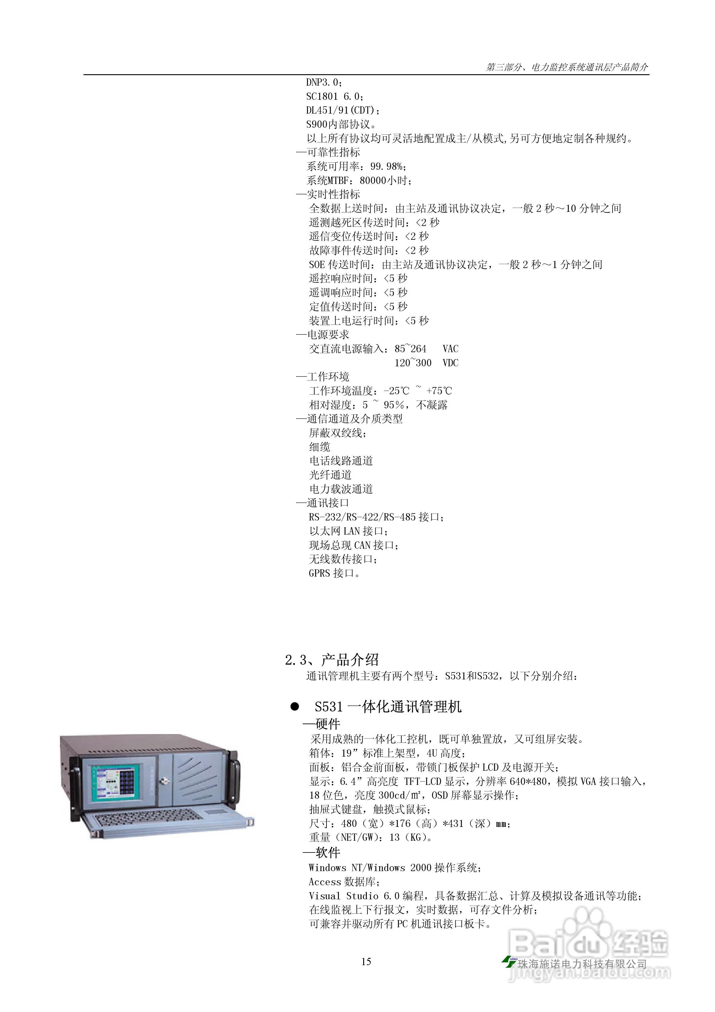 S900-PMS电力监控系统说明书:[2]