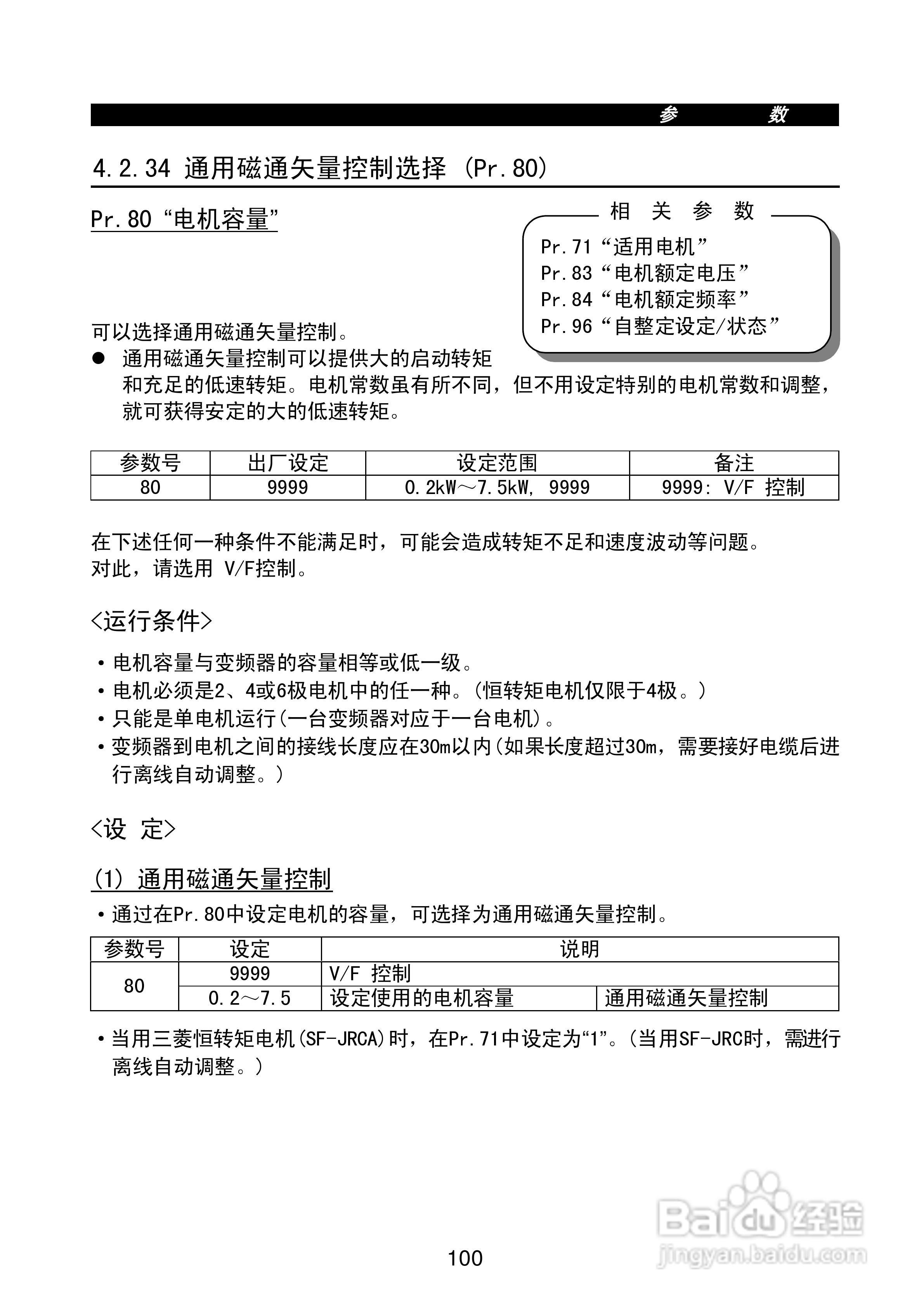 FR-E500系列变频调速器使用手册:[12]