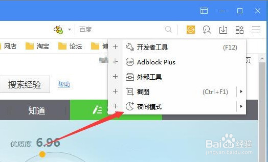 遨游浏览器怎么样开启自动定时切换为夜间模式