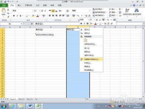 怎么在excel单元格中输入身份证号码